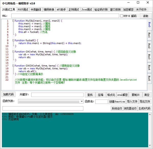 小七烤地瓜编程助手