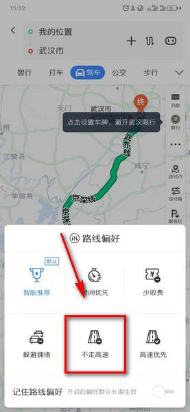百度地图不走高速从哪里设置 怎么导航不走高速方法