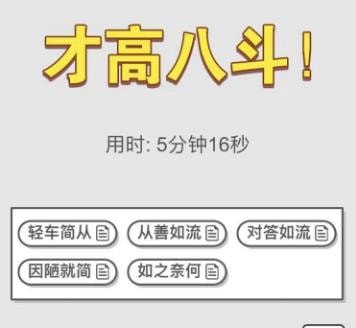 微信成语招贤记每日挑战12月3日答案（图）